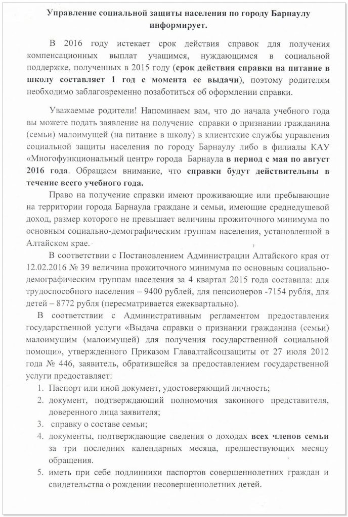 soczaschita_kompensaciya2016_r